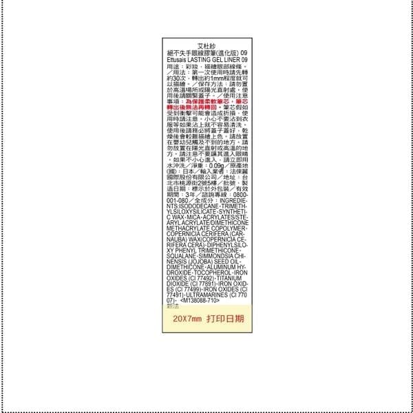 絕不失手眼線膠筆(進化版)09