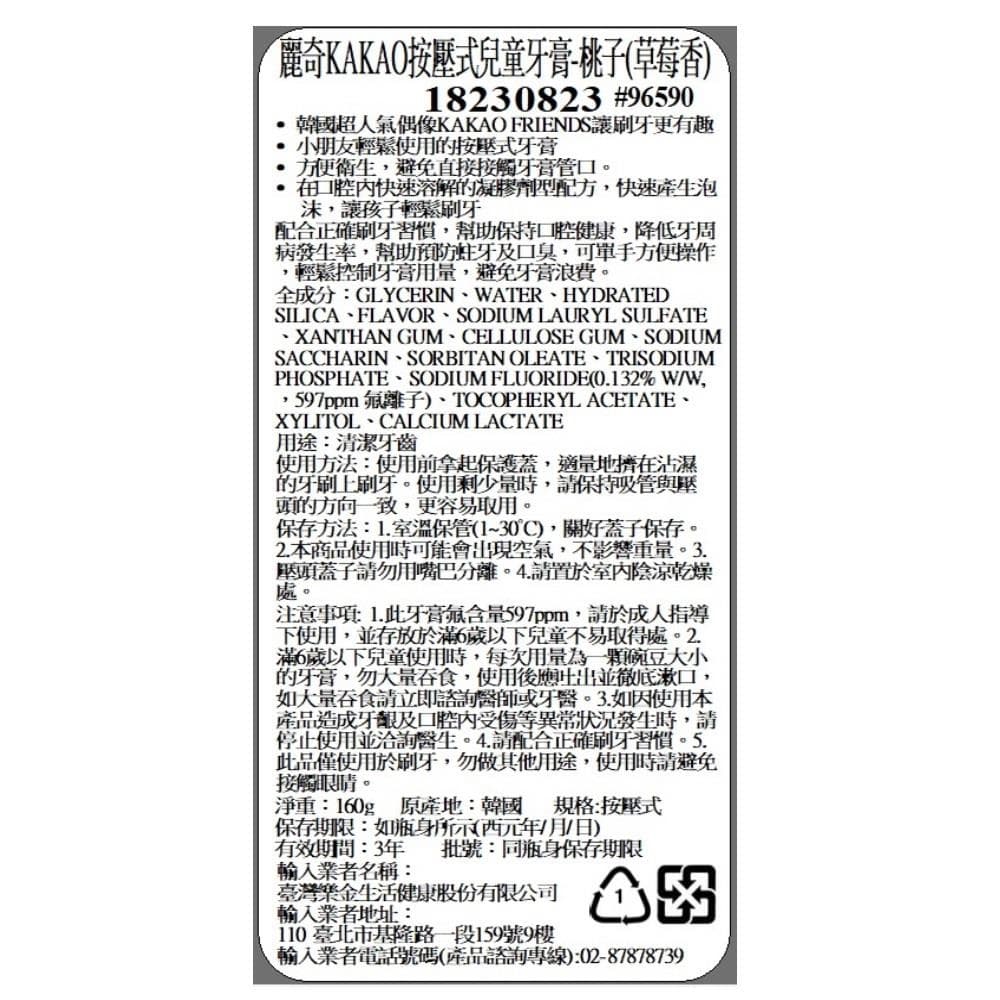 麗奇KAKAO按壓式兒童牙膏-桃子(草莓香)