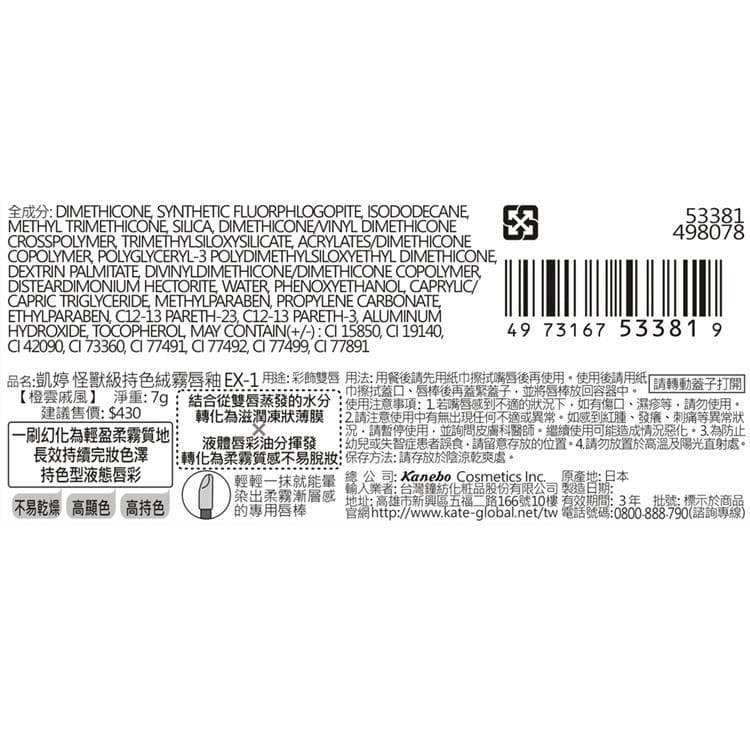 凱婷 怪獸級持色絨霧唇釉 EX-1