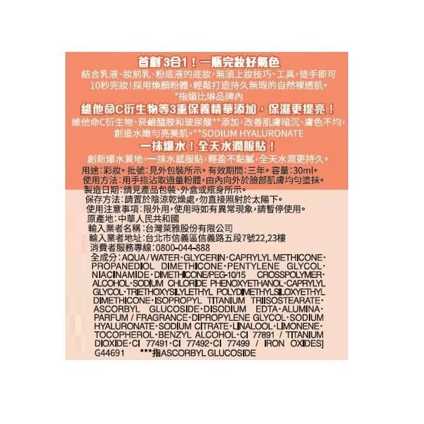 首創3合1!一瓶完妝好氣色