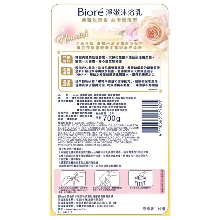 Bioré 淨嫩沐浴乳 典雅玫瑰香 絲滑潤澤型