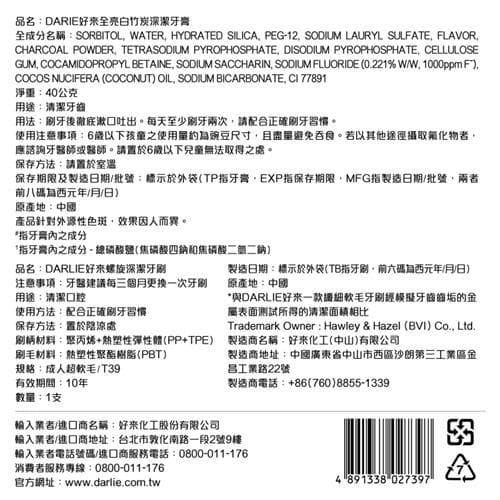 DARIE好来全亮白竹炭深潔牙膏