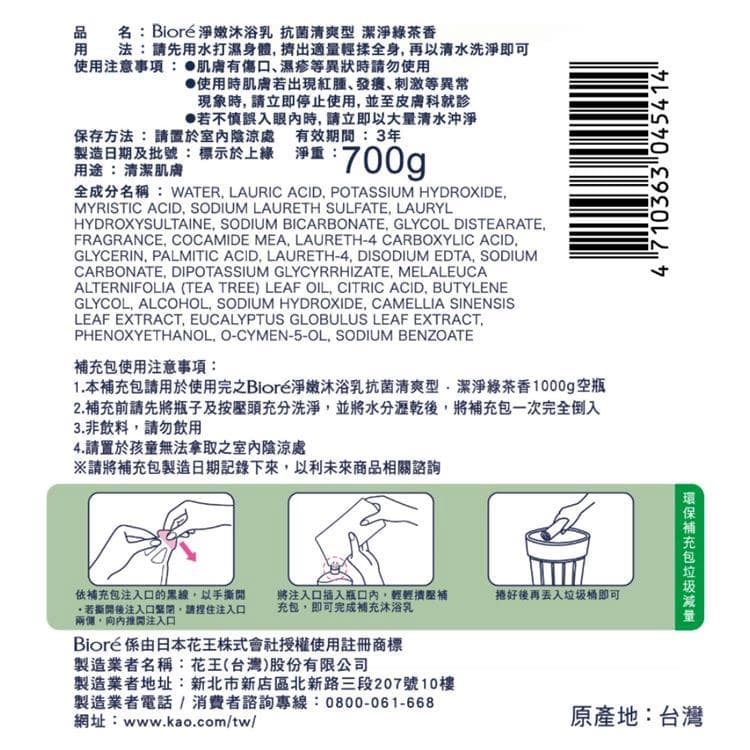 Bioré淨嫩沐浴乳 抗菌清爽型 潔淨綠茶香