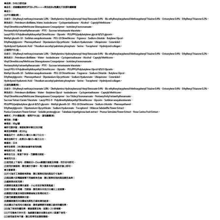 強效防曬 SPF50+/PA++++ 8hr 驅離抗汗涼感防曬噴霧