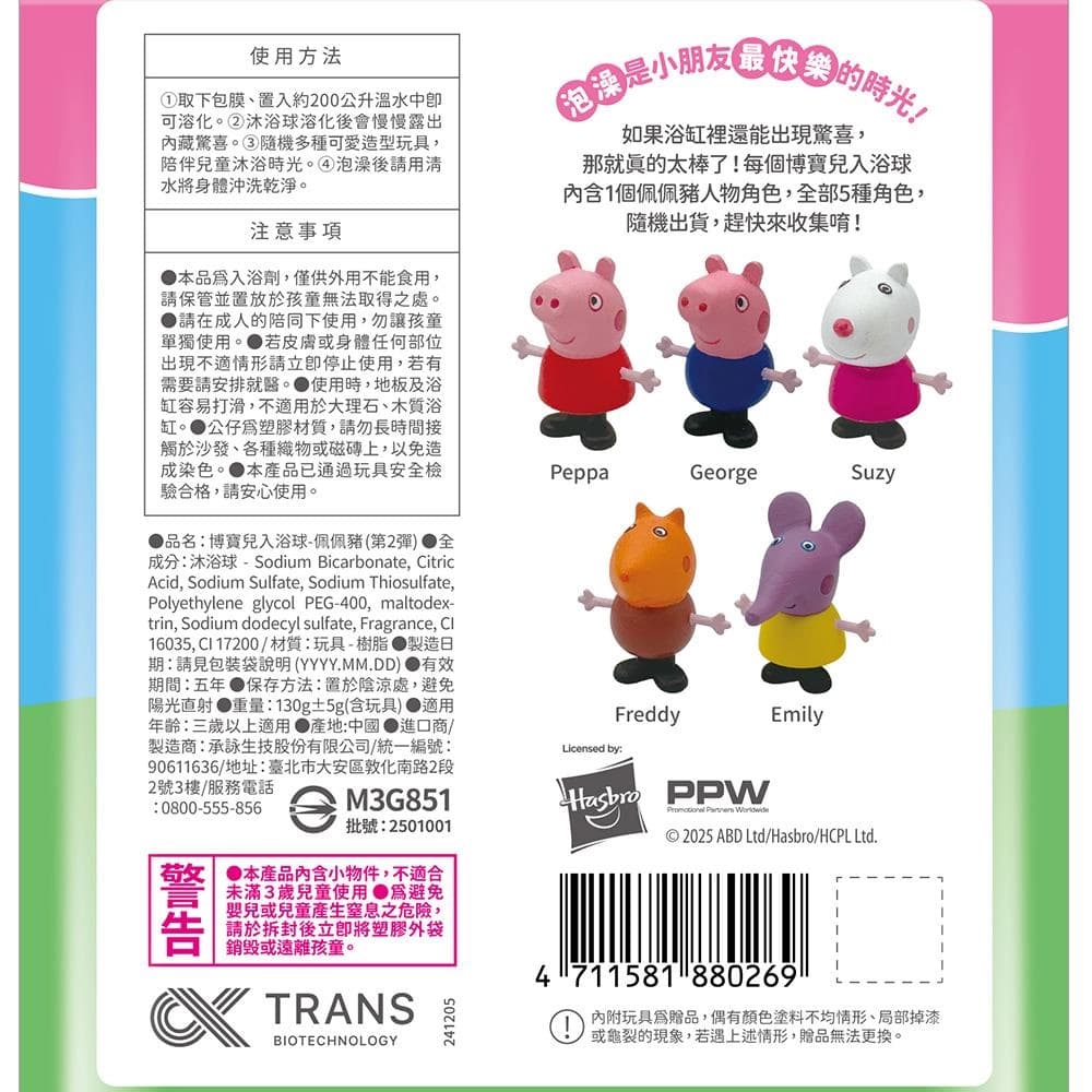 博寶兒入浴球-佩佩豬(第2彈)