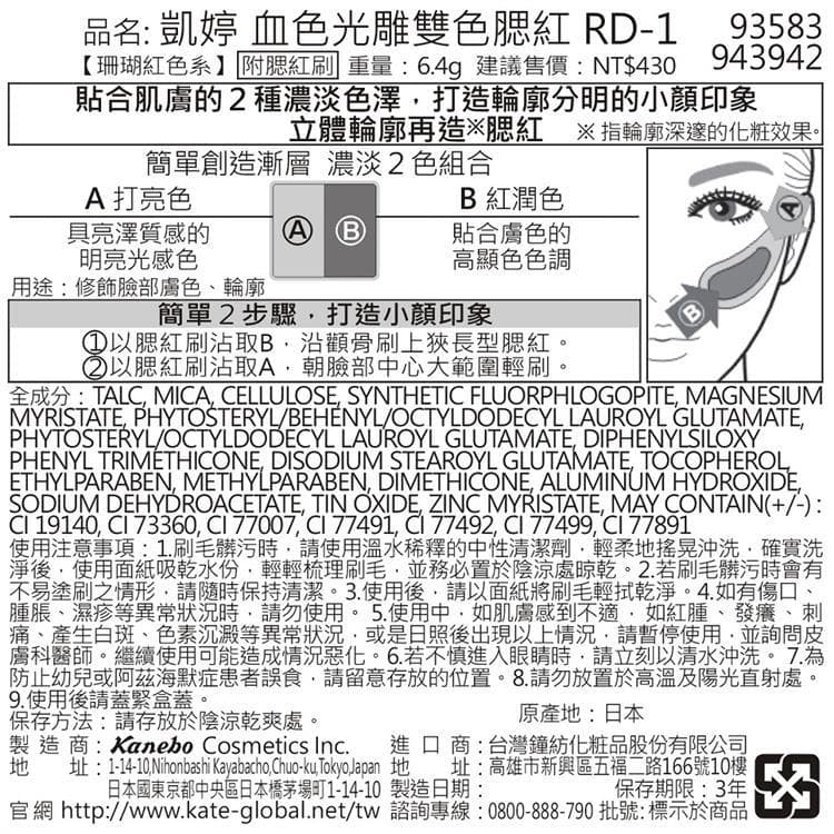 血色光雕雙色腮紅 RD-1 【珊瑚紅色系】 附腮紅刷