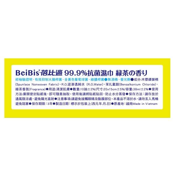 99.9%抗菌濕巾 緑茶の香製