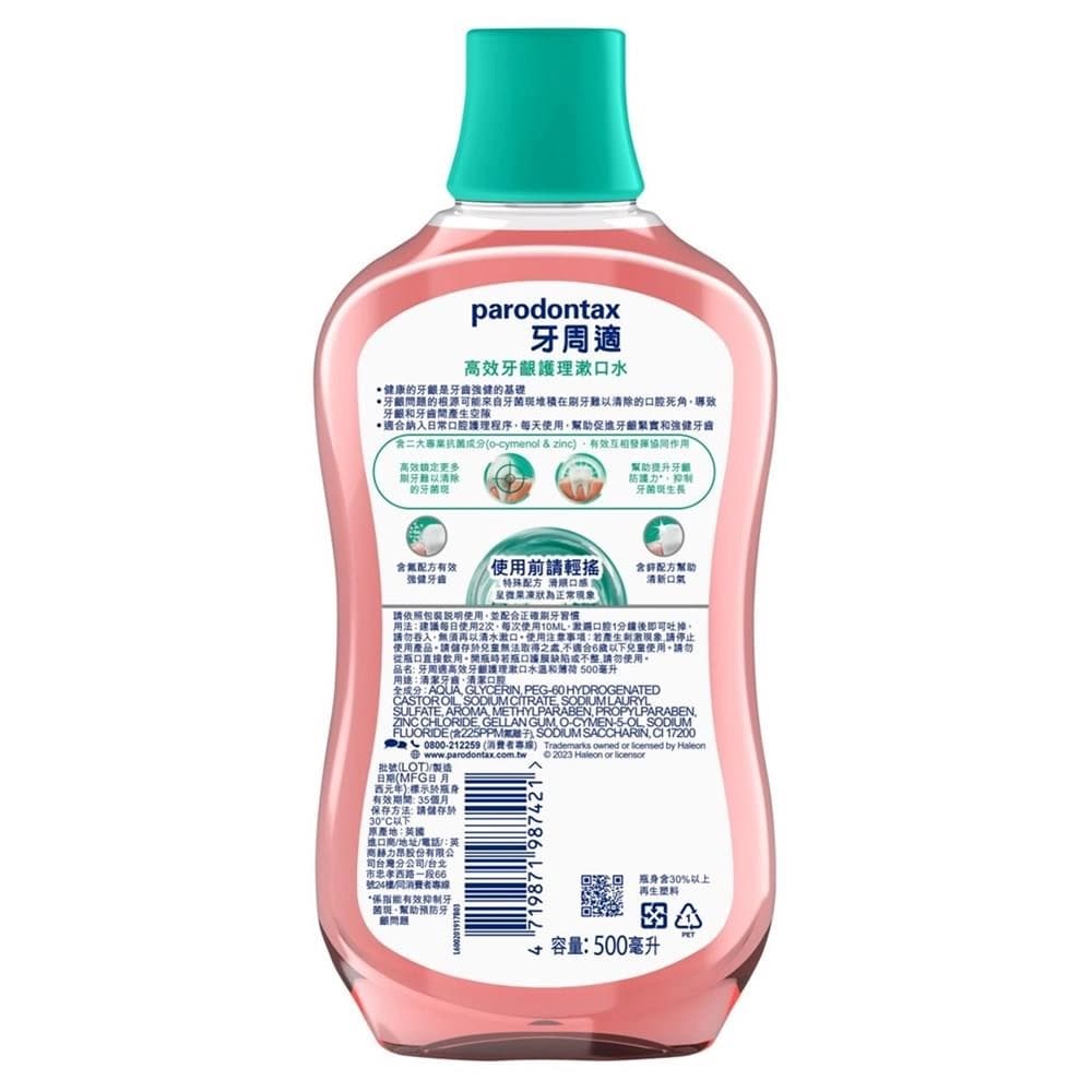 牙周適高效牙齦護理漱口水溫和薄荷