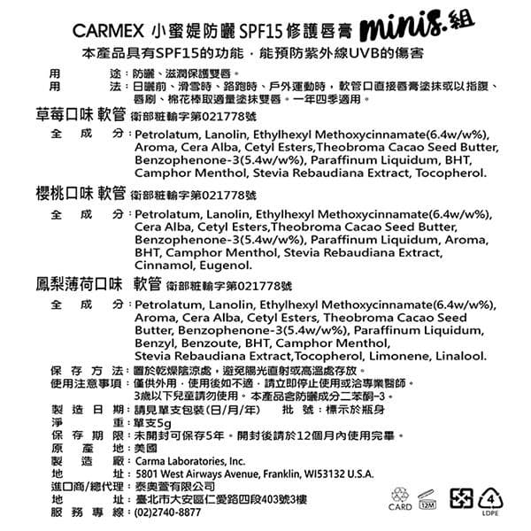 小蜜媞防曬 SPF15 修護唇膏 minis.組
