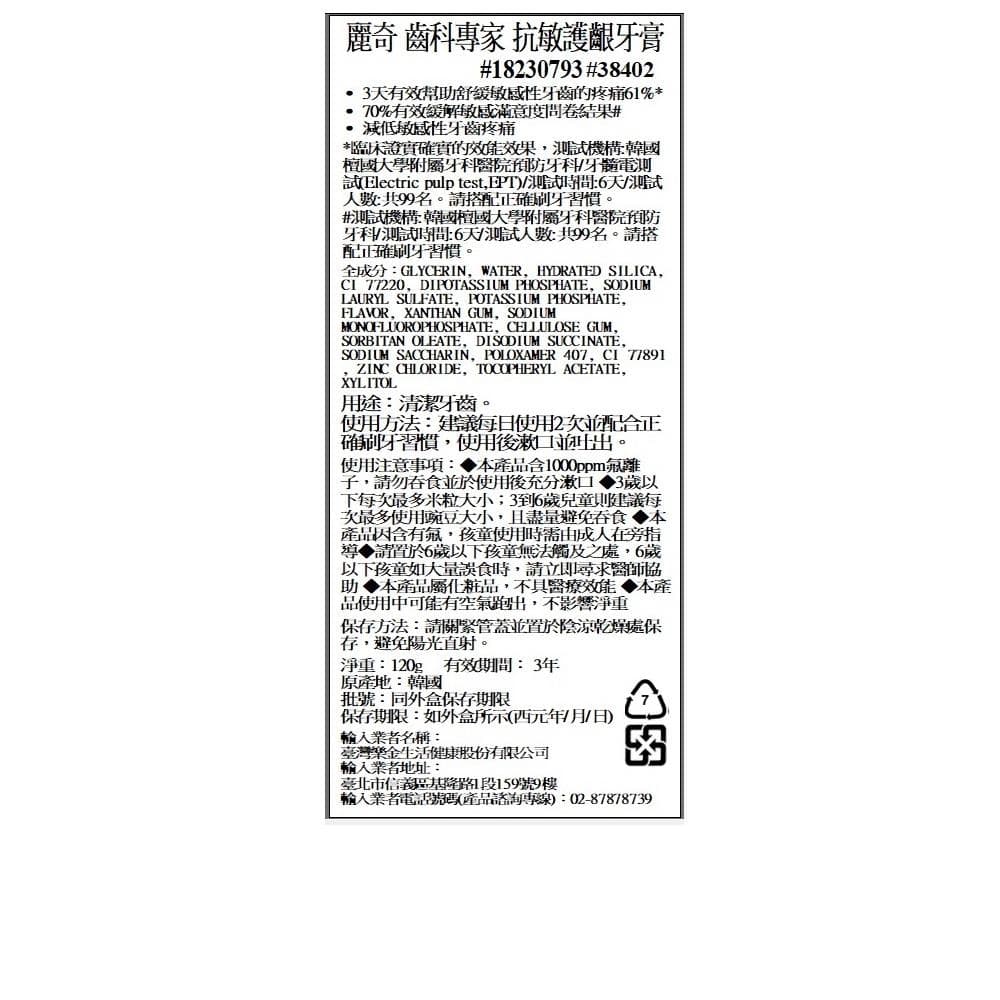 齒科專家 抗敏護齦牙膏