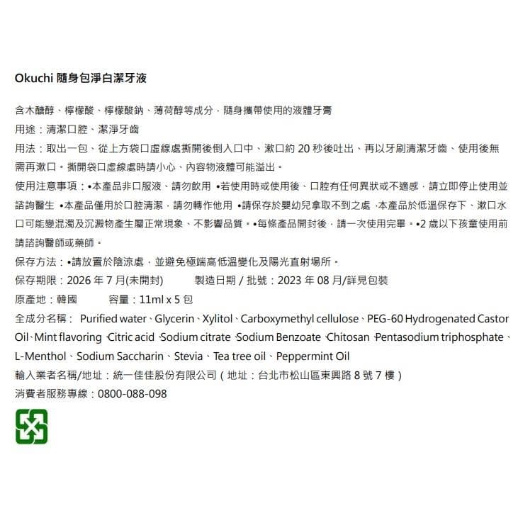 隨身包淨白潔牙液