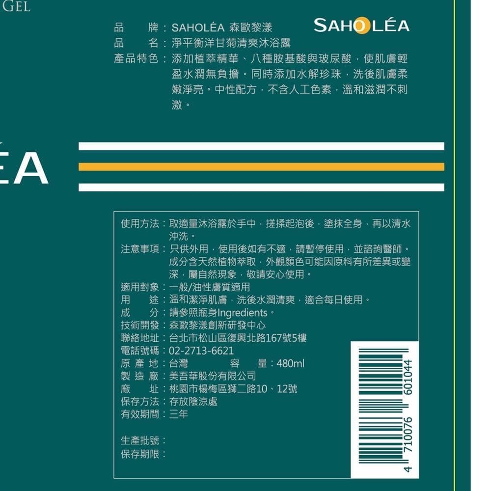 淨平衡洋甘菊清爽沐浴露