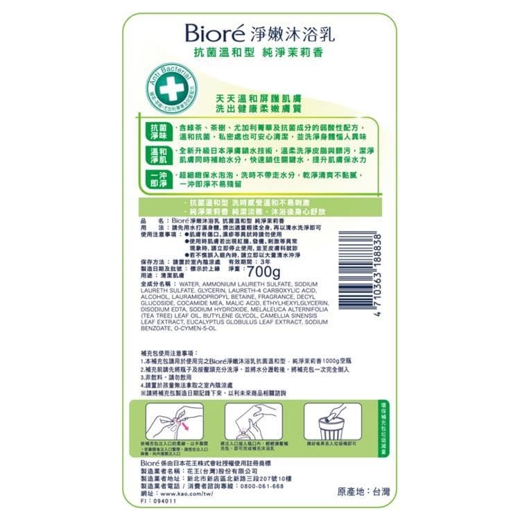 淨嫩沐浴乳 抗菌溫和型 純淨茉莉香