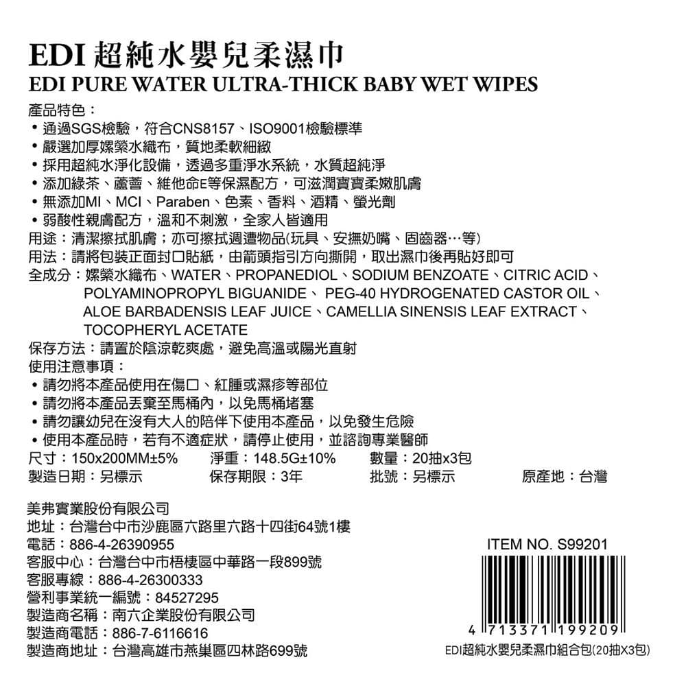 超純水嬰兒柔濕巾