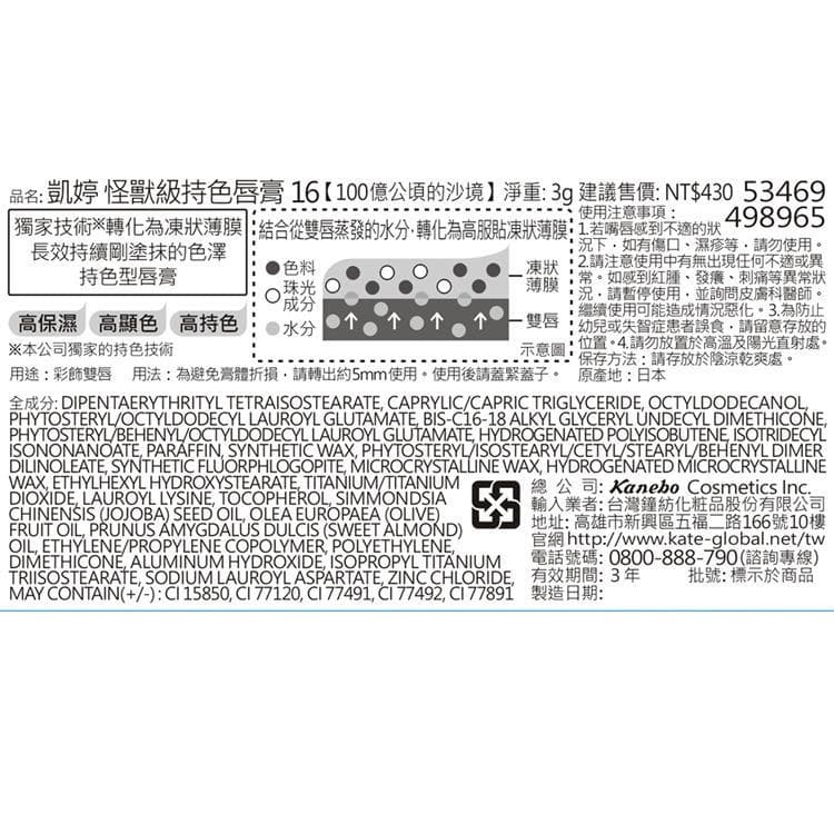 怪獸級持色唇膏 16【100億公頃的沙境】