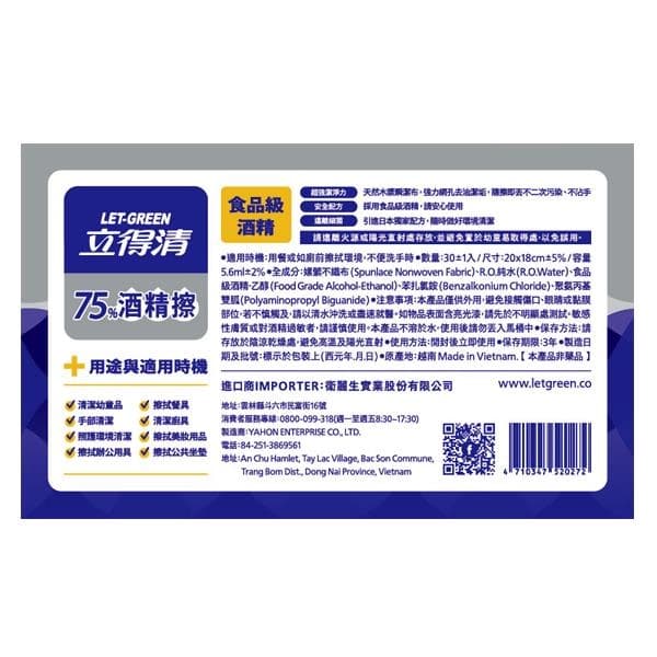 立得清 75% 酒精擦