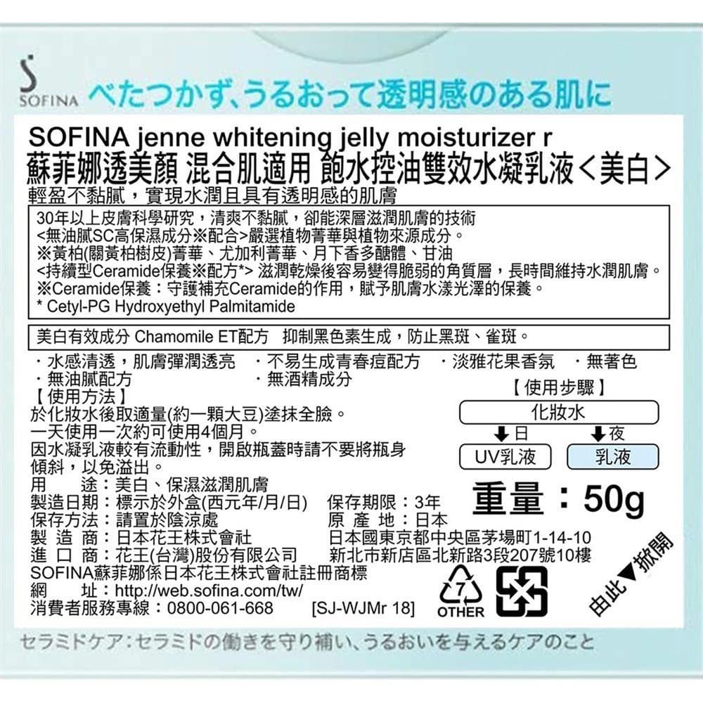 SOFINA jenne whitening jelly moisturizer r