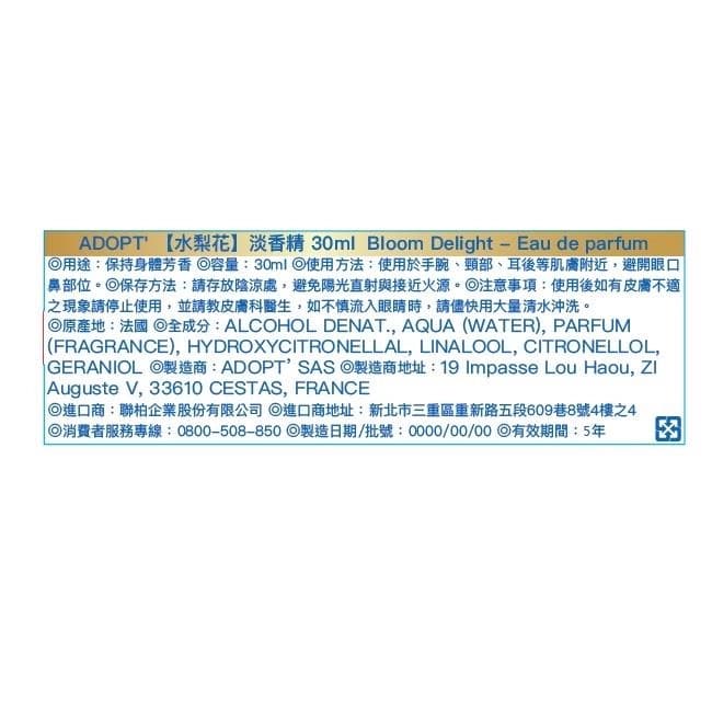 【水梨花】淡香精30ml Bloom Delight - Eau de parfum