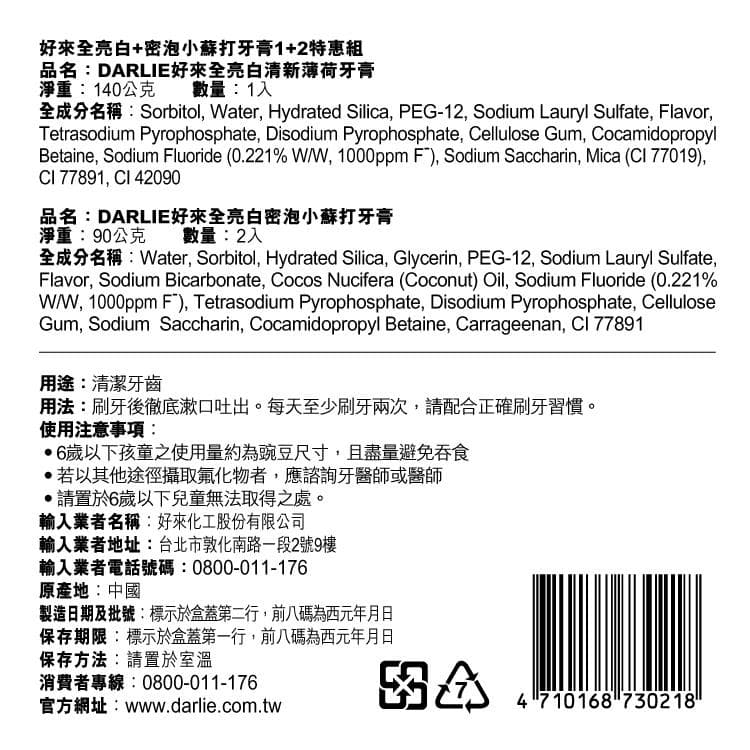 好來全亮白+密泡小蘇打牙膏1+2特惠組