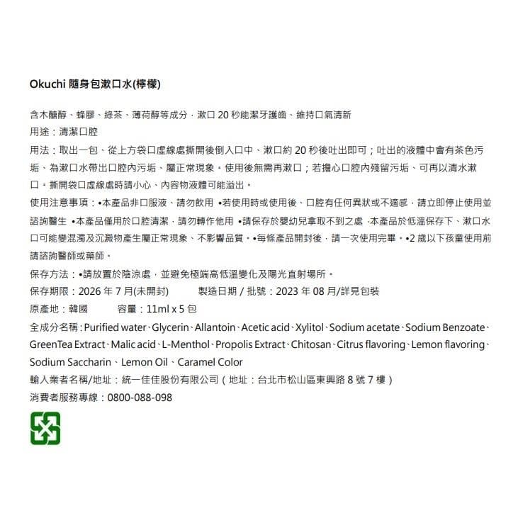 隨身包漱口水(檸檬)