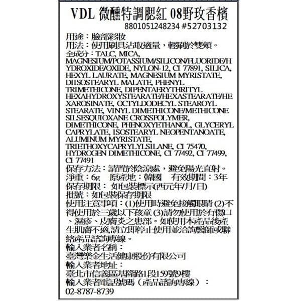 VDL 微醺特調腮紅 08野玫香檳