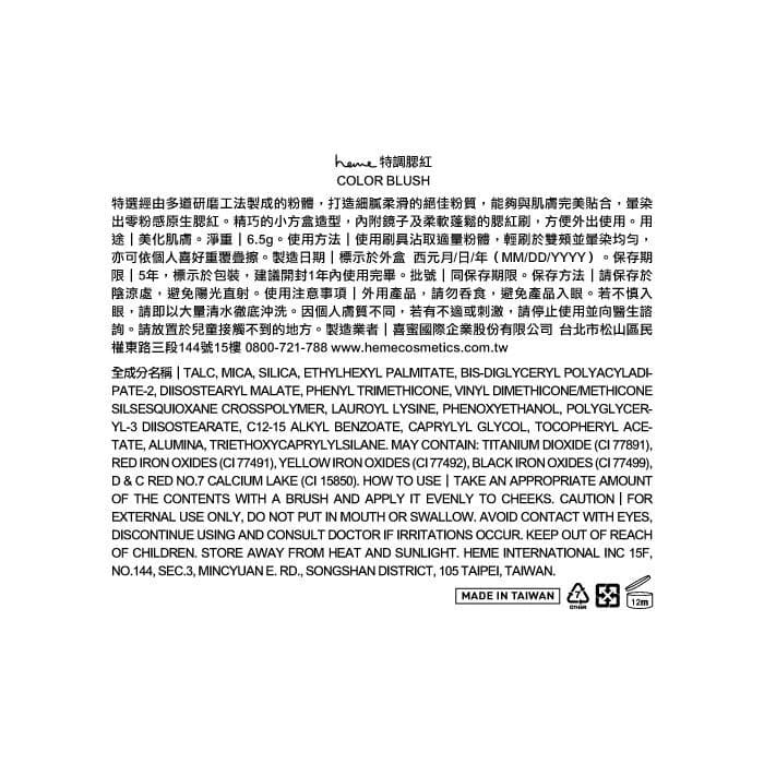 特調腮紅