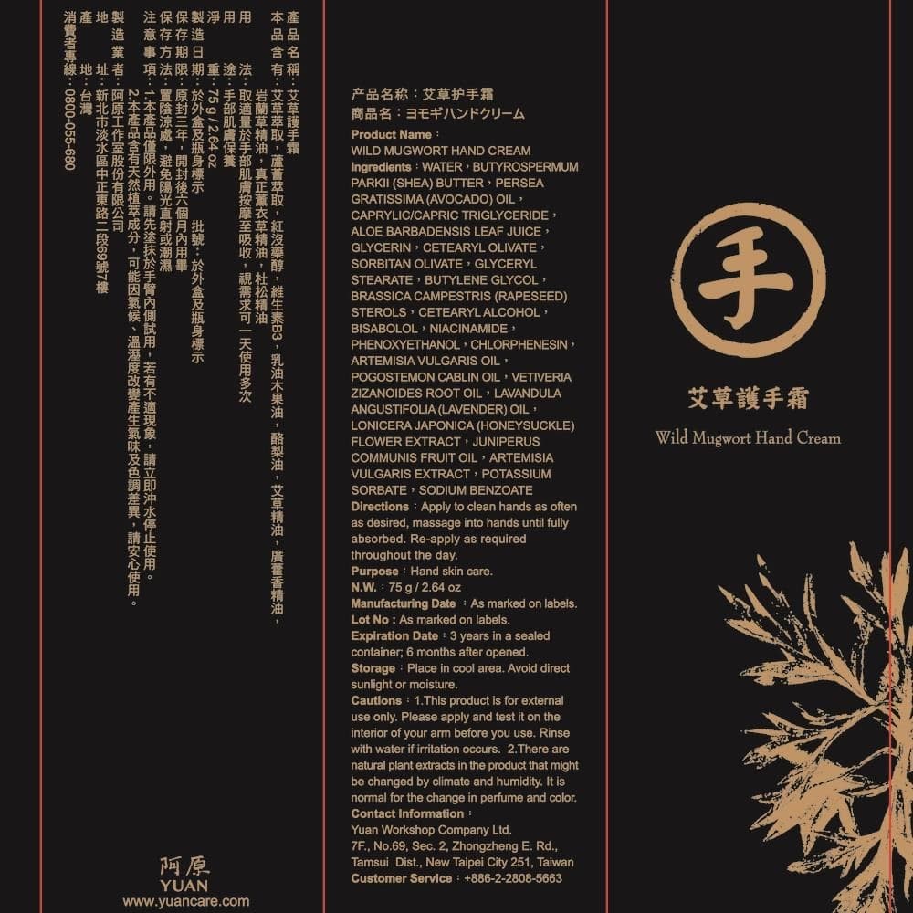 Wild Mugwort Hand Cream