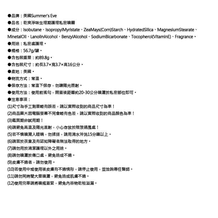 乾爽淨味生理期護理私密噴霧