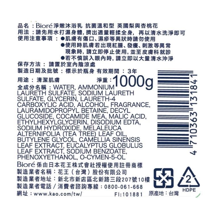 Bioré淨嫩沐浴乳 抗菌溫和型 英國梨與杏桃花