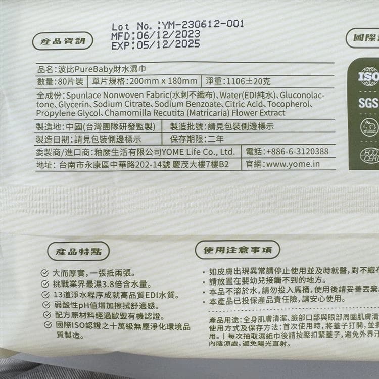 波比PureBaby財水濕巾