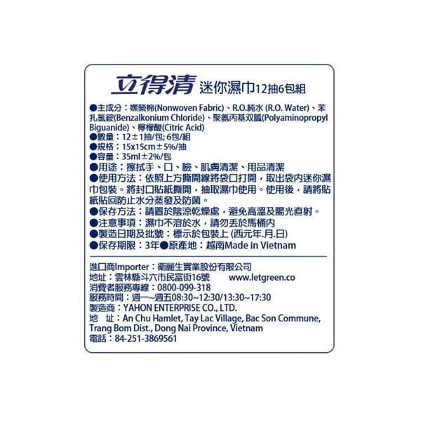 迷你濕巾12抽6包組