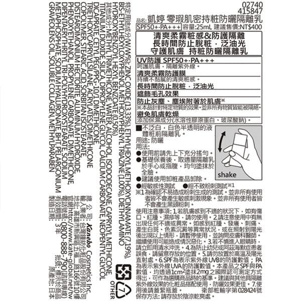 零瑕肌密持粧防曬隔離乳