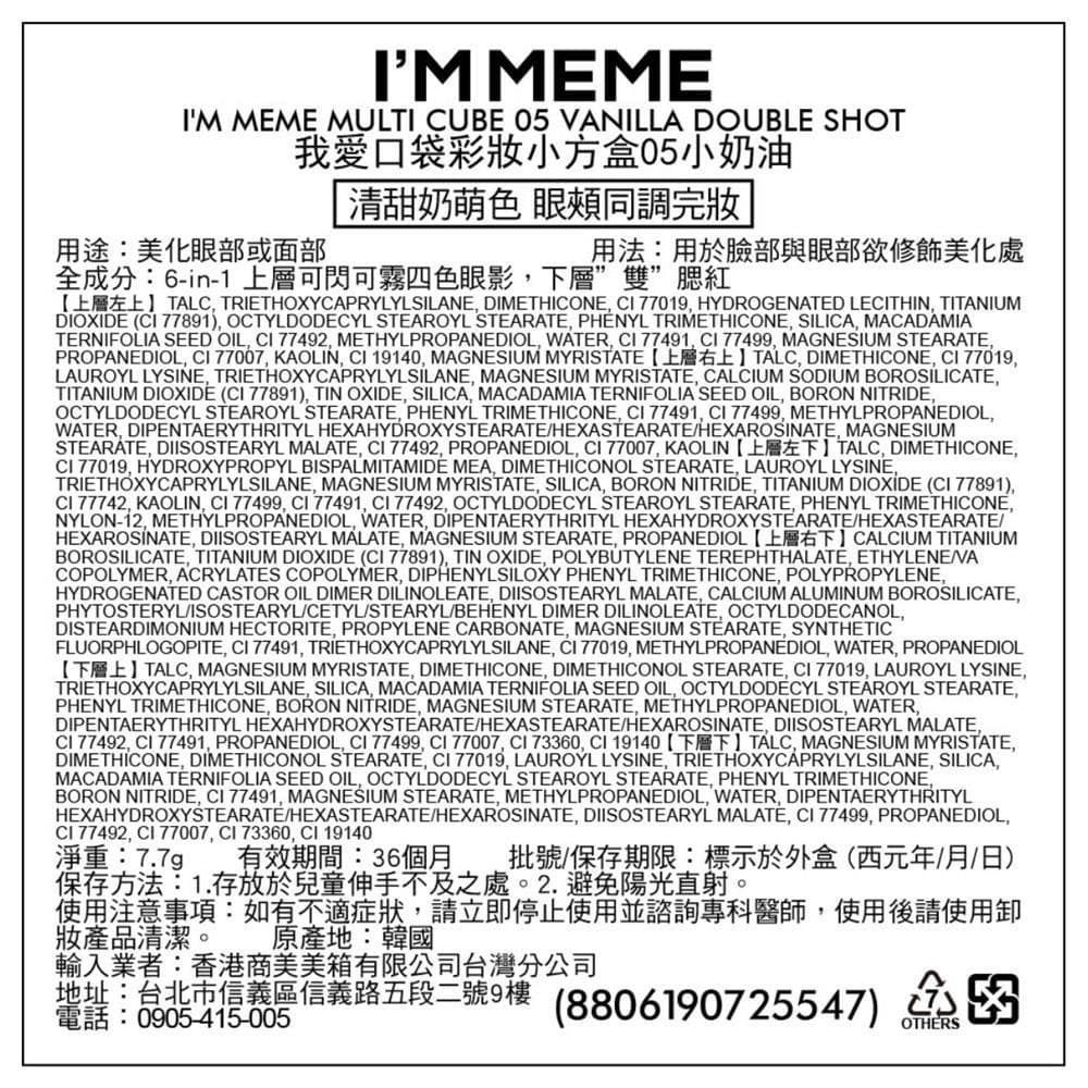 I'M MEME MULTI CUBE 05 VANILLA DOUBLE SHOT
