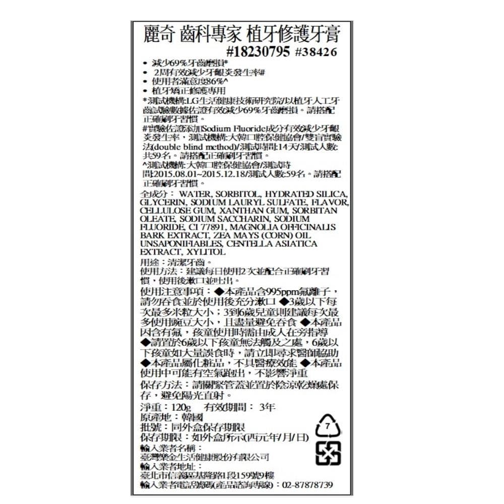 齒科專家 植牙修護牙膏