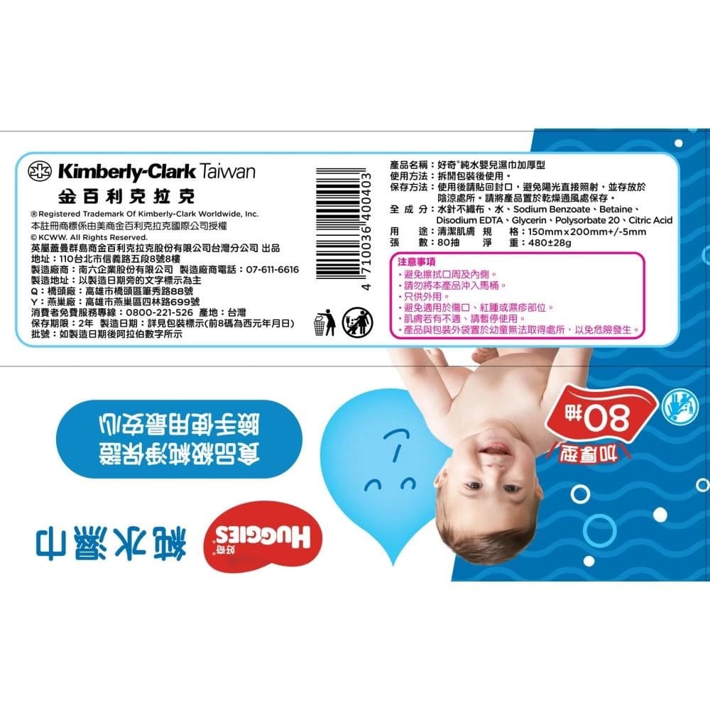 好奇純水嬰兒濕巾加厚型