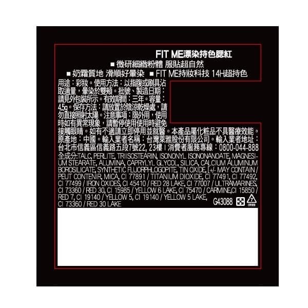 FIT ME 漂染持色腮紅