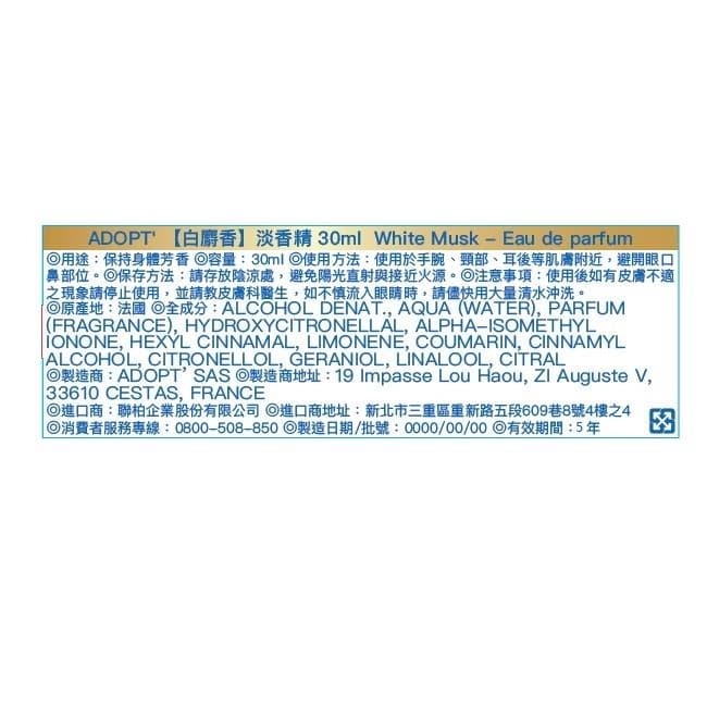 【白麝香】淡香精30ml White Musk- Eau de parfum