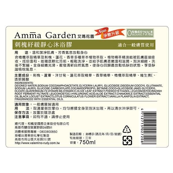 New Organic 刺槐紓緩靜心沐浴膠