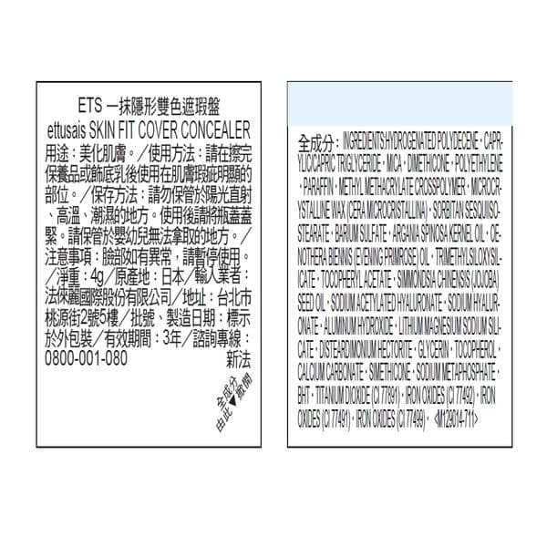 ETS 一抹隱形雙色遮瑕盤