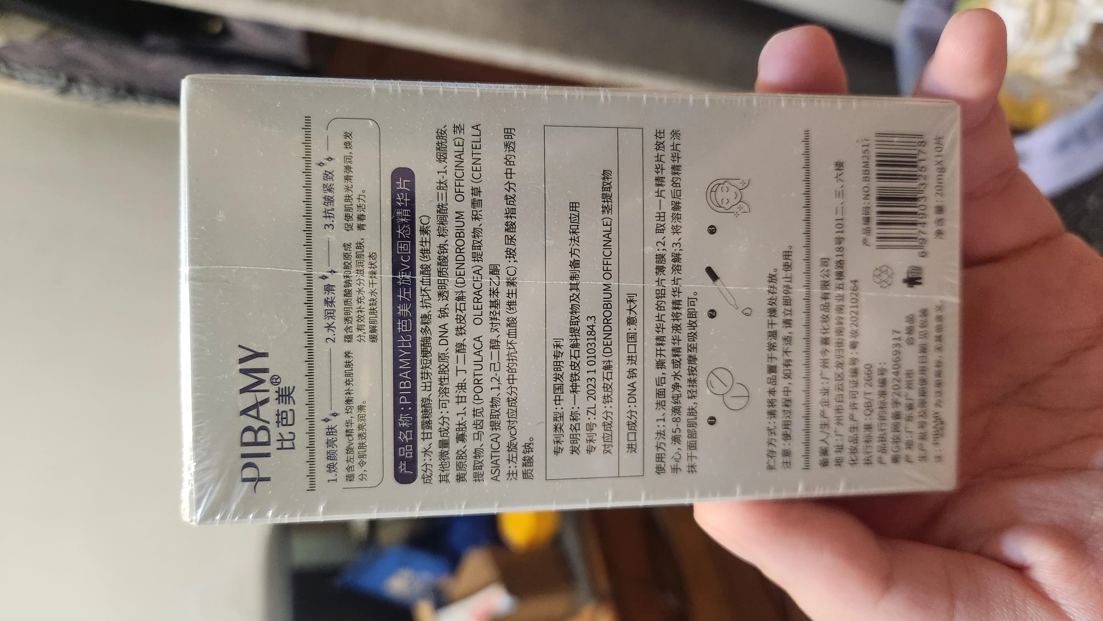 PIBAMY比芭美左旋vc固態精华片
