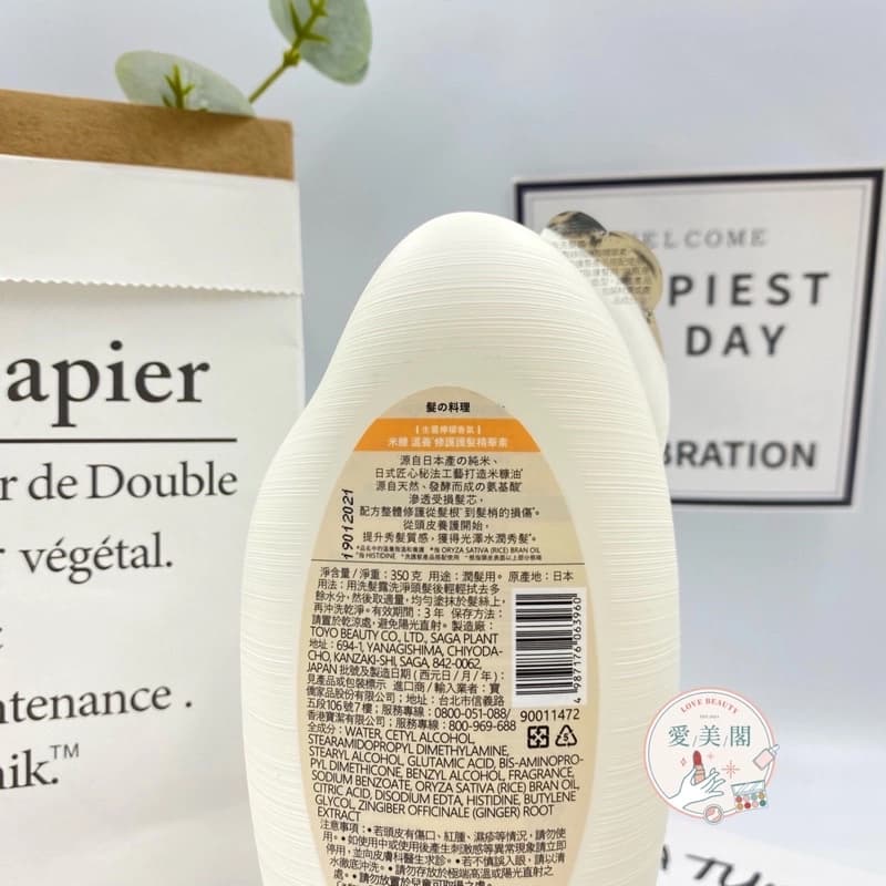 米糠溫養修護護髮精華素 [生薑檸檬香氛]