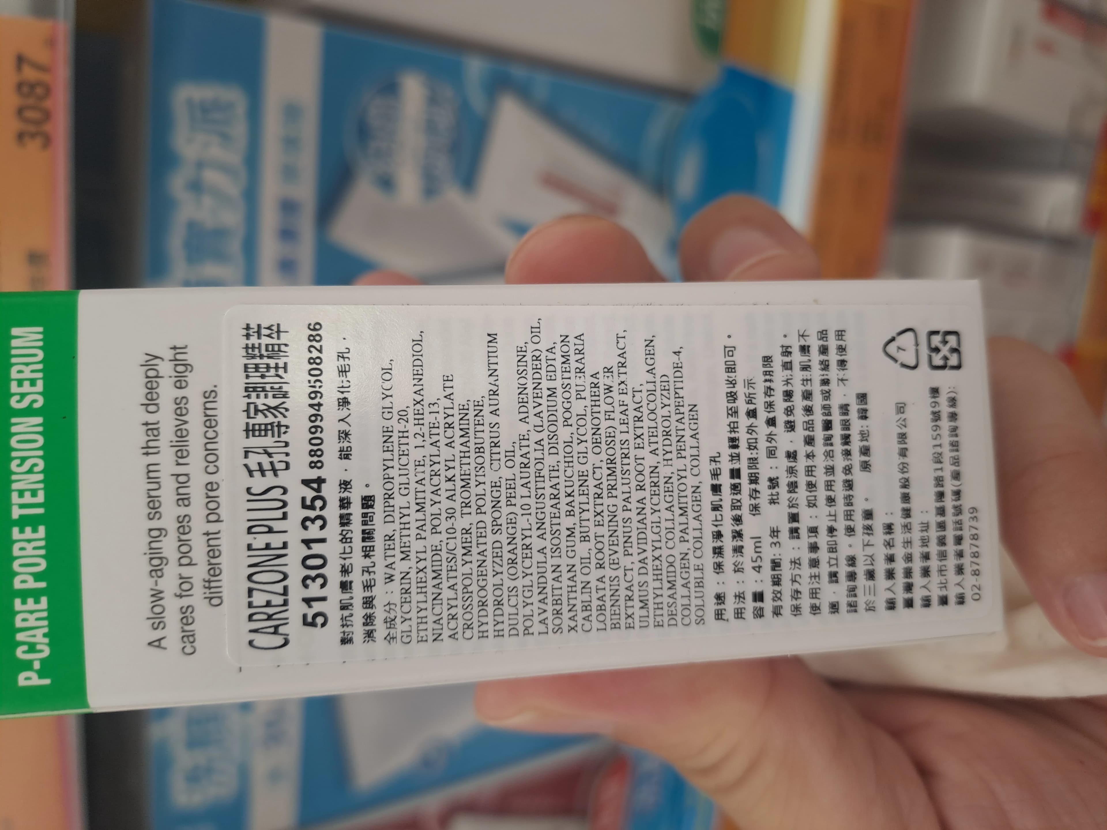 PORE TENSION SERUM (CAREZONE PLUS 毛孔專家調理精萃)