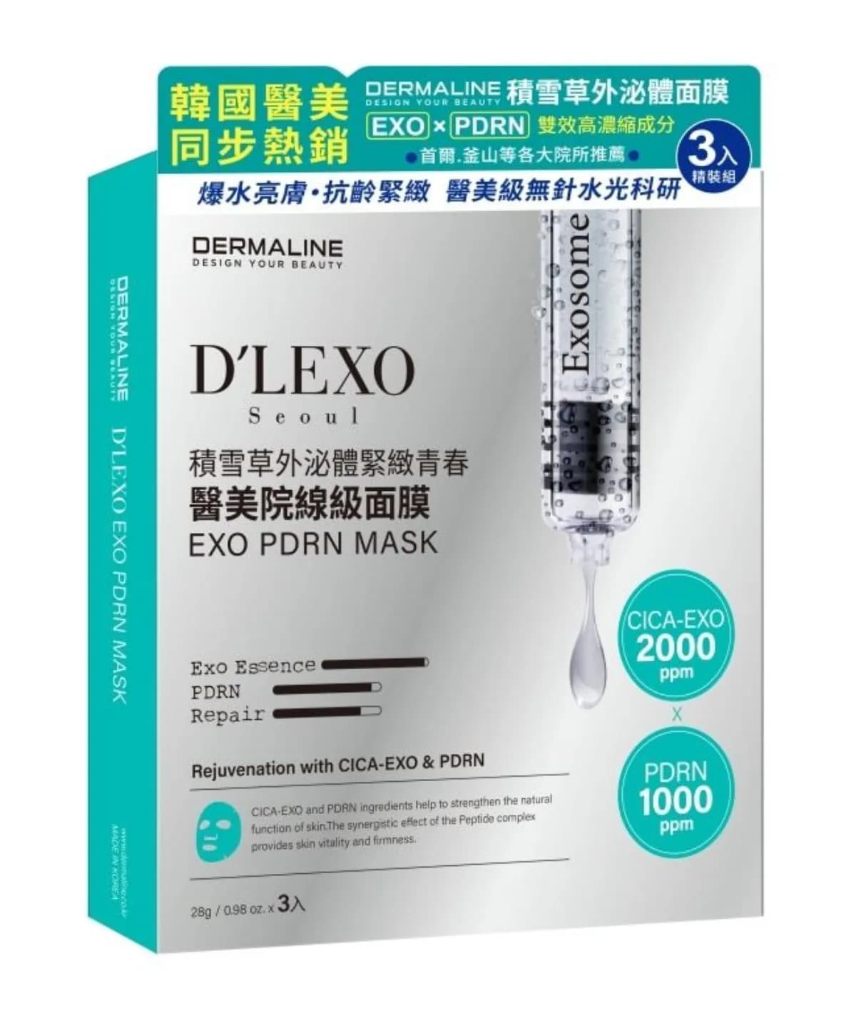 DERMALINE EXO PDRN MASK (D'LEXO PDRN) - 產品正面包裝 | cosGlint