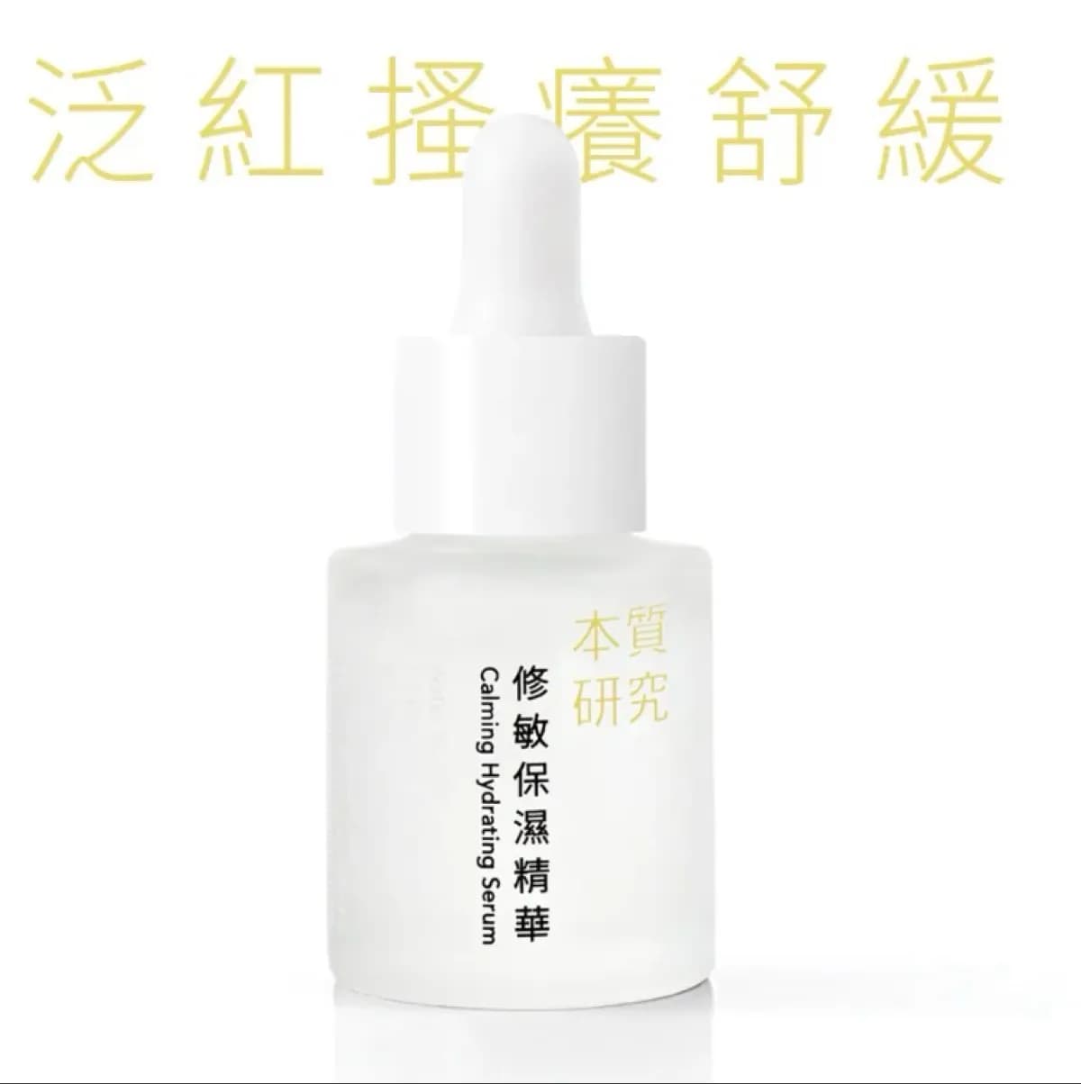 SKINeed修敏保濕精華