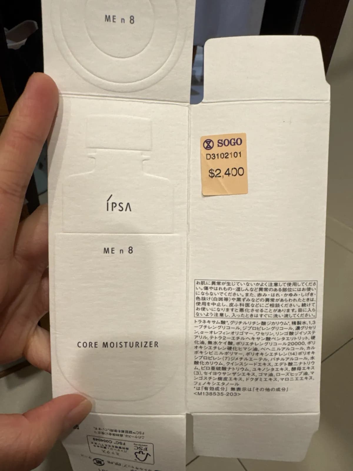 IPSA 自律循環液ME N8