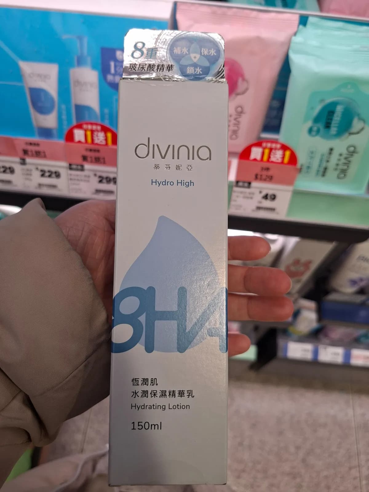 Hydro High恆潤肌 水潤保濕精華乳