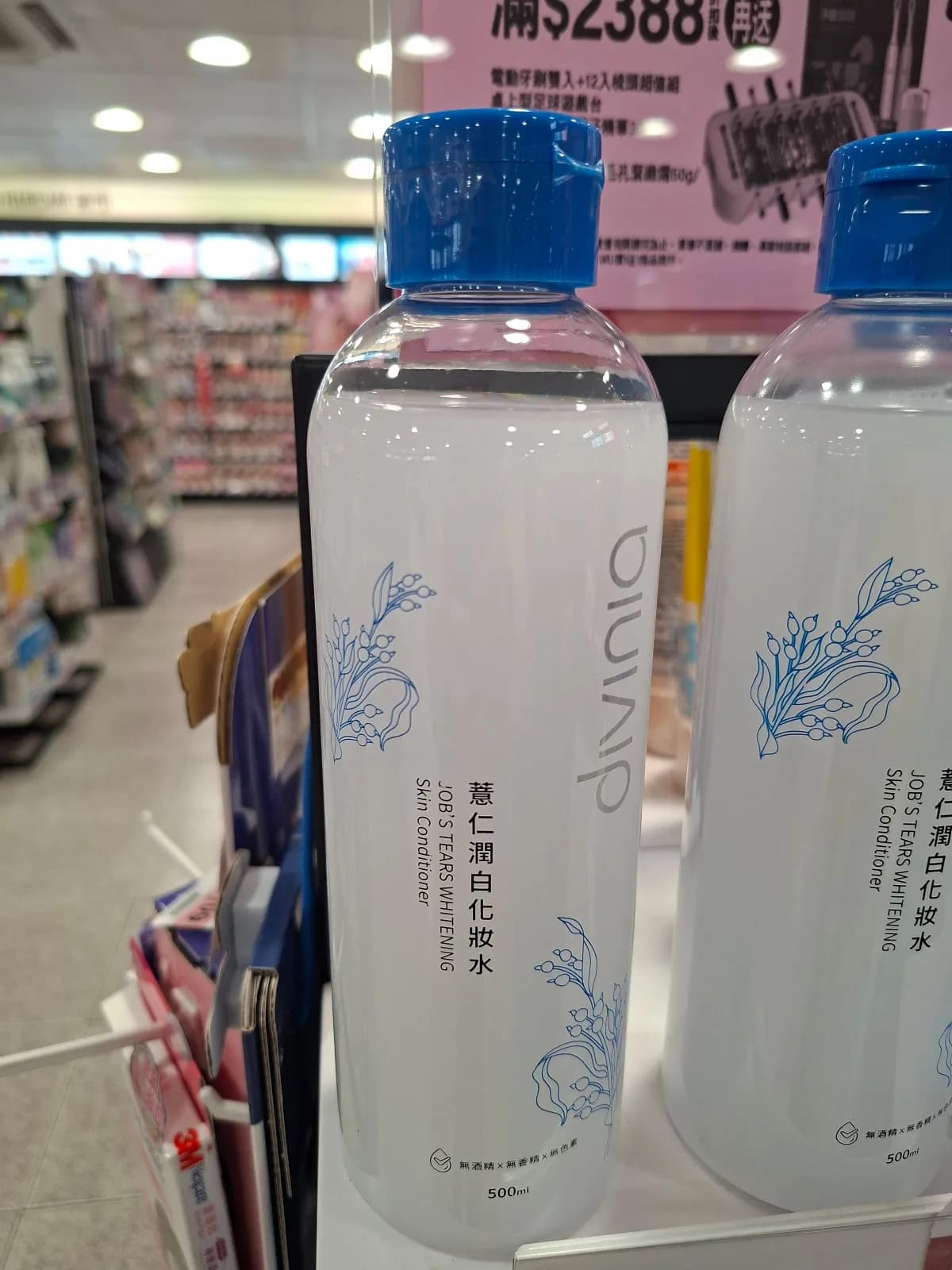 薏仁潤白化妝水