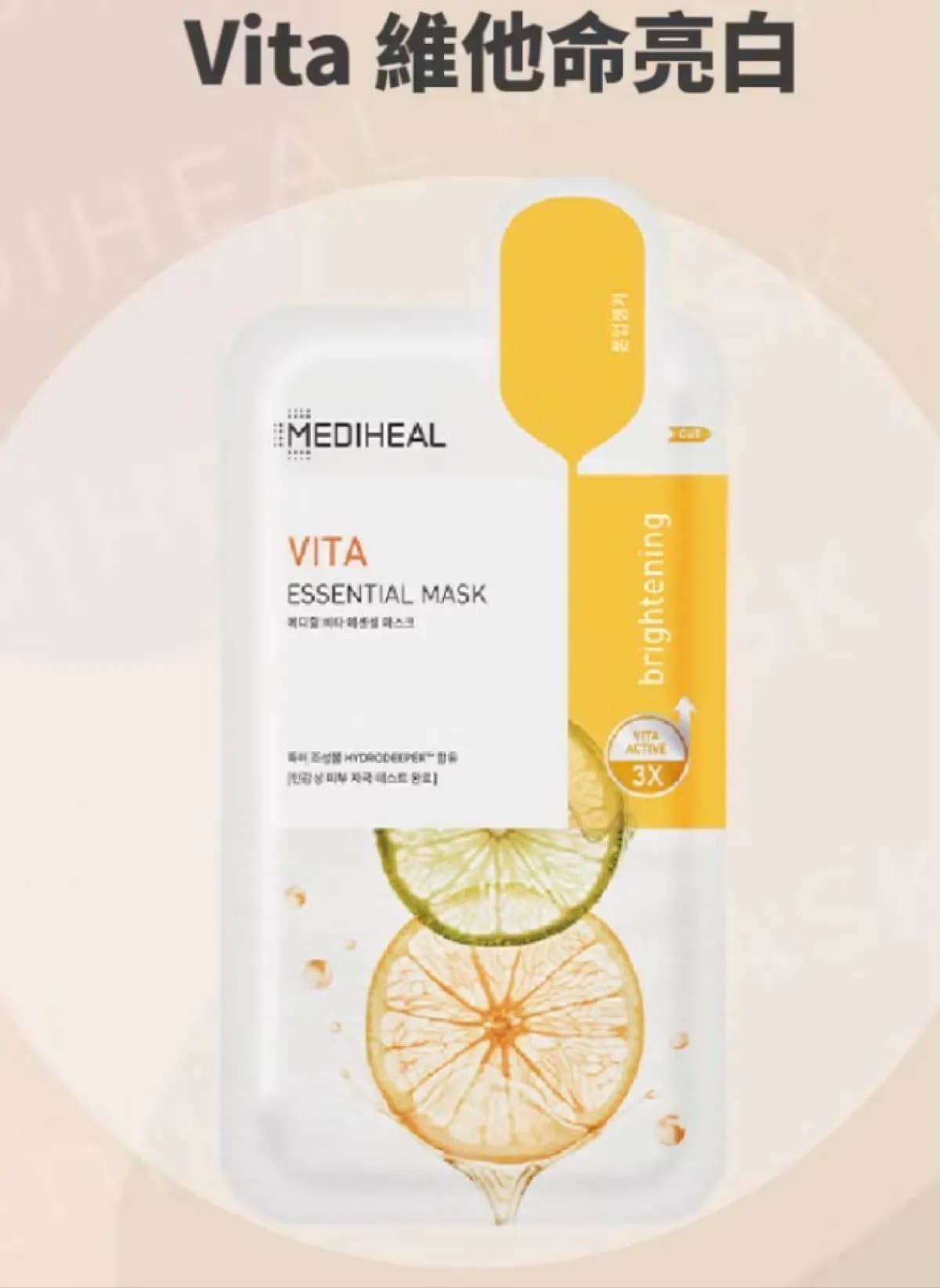 Mediheal Vitamin C Essential Mask