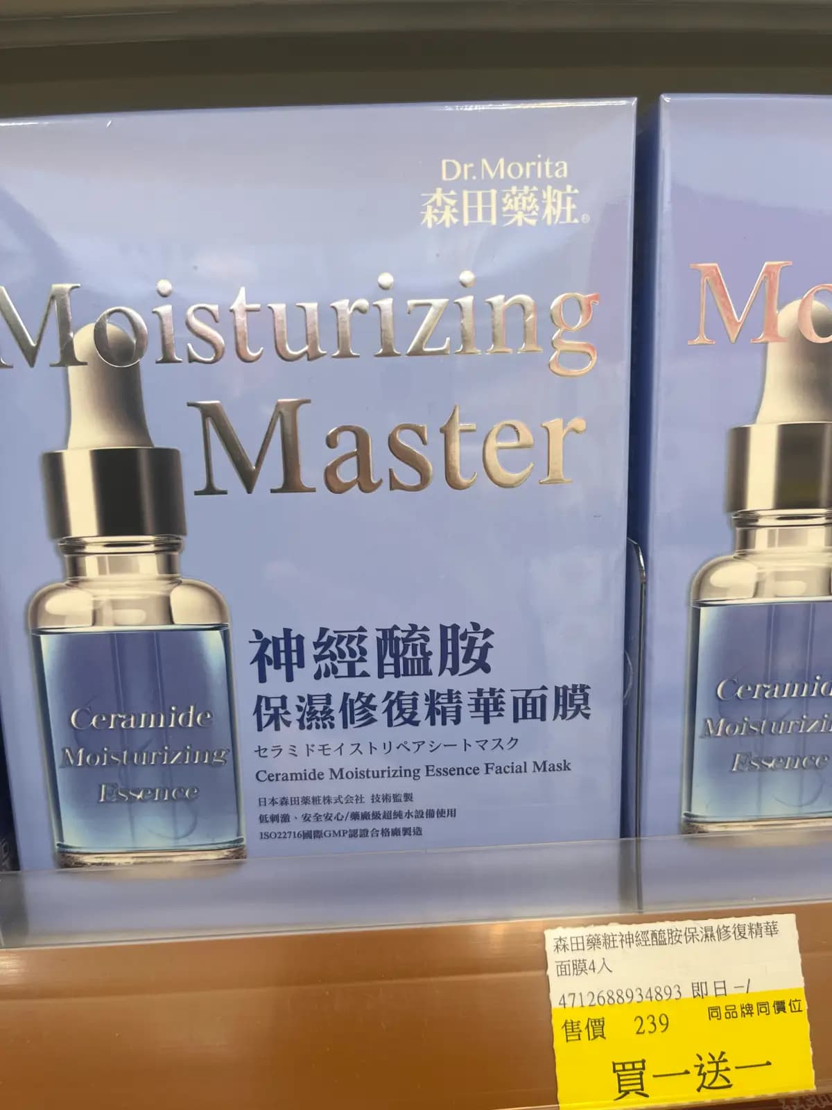 森田藥粧神經醯胺保濕修復精華面膜