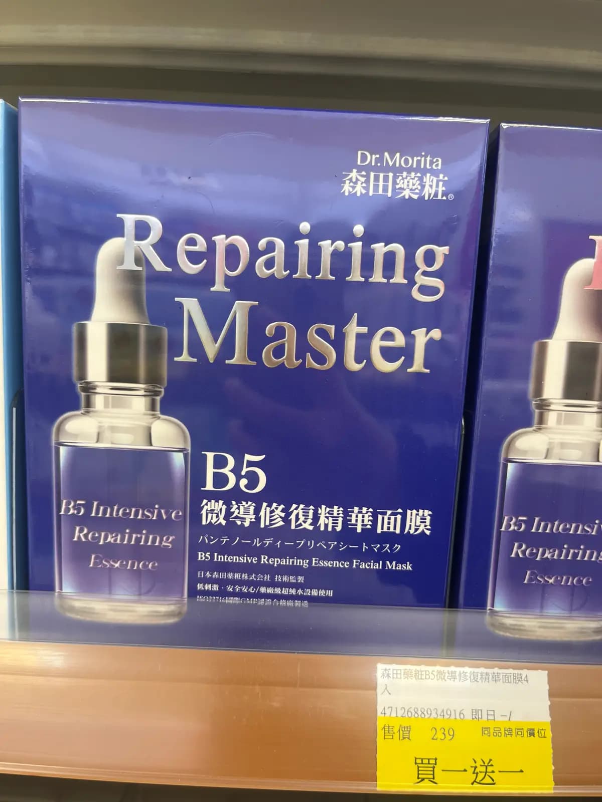 森田藥粧B5微導修復精華面膜